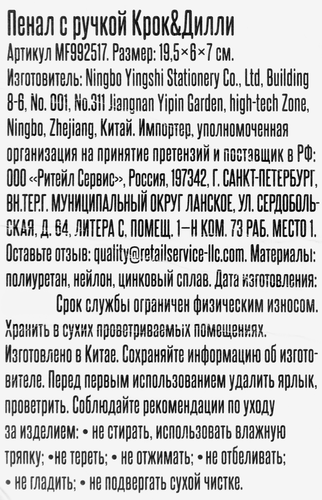 Пенал КРОК&ДИЛЛИ 19,5x6x7см, с ручкой, Арт. MF992517, картинка