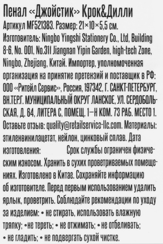 Пенал КРОК&ДИЛЛИ Джостик, 21x10x5,5см, Арт. MF521383, изображение