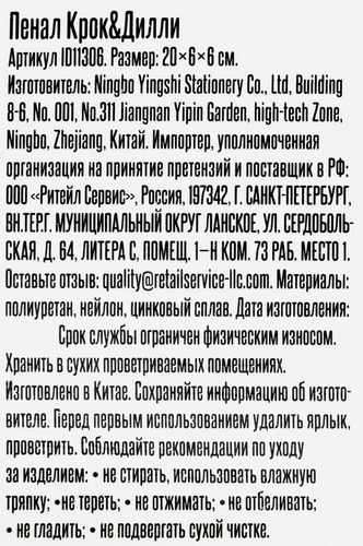 Пенал КРОК&ДИЛЛИ 20x6x6см, Арт. ID11306, фотография