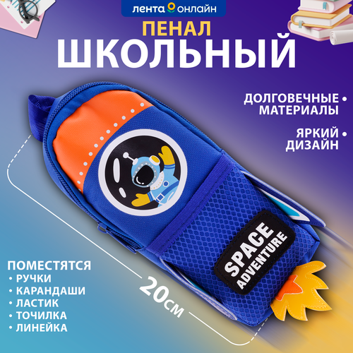 Пенал КРОК&ДИЛЛИ Единорог/Ракета, 20x8,5x4,5см, Арт. MF992919, вид