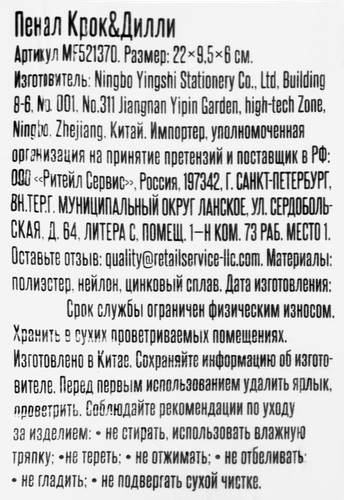 Пенал КРОК&ДИЛЛИ 22x9,5x6см, Арт. MF521370, фотография