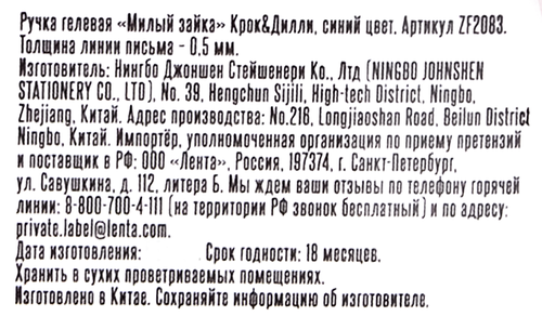 Ручка гелевая КРОК&ДИЛЛИ Милый зайка, синий, Арт. ZF2083, изображение