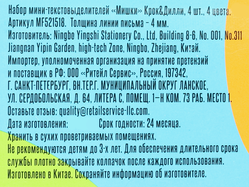 Набор мини-текстовыделителей КРОК&ДИЛЛИ Мишки, 4 цвета, Арт. MF521518, 4шт, картинка