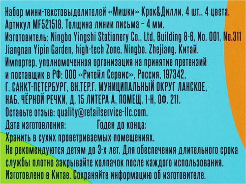 Набор мини-текстовыделителей КРОК&ДИЛЛИ Мишки, 4 цвета, Арт. MF521518, 4шт, фото