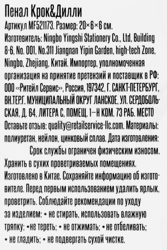 Пенал КРОК&ДИЛЛИ 21x6x6см, Арт. MF521173, фотография
