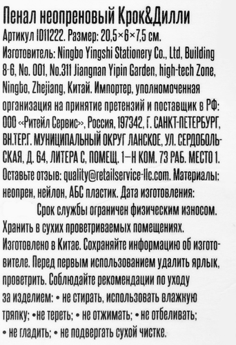 Пенал КРОК&ДИЛЛИ 20,5x6x7,5см, неопрен, Арт. ID11222, картинка