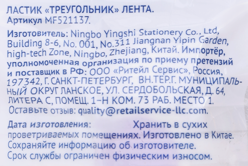 Ластик ЛЕНТА треугольный, Арт. MF521137, крупный план