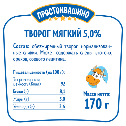 Творог мягкий ПРОСТОКВАШИНО Нежный 5%, без змж, 170г, крупный план
