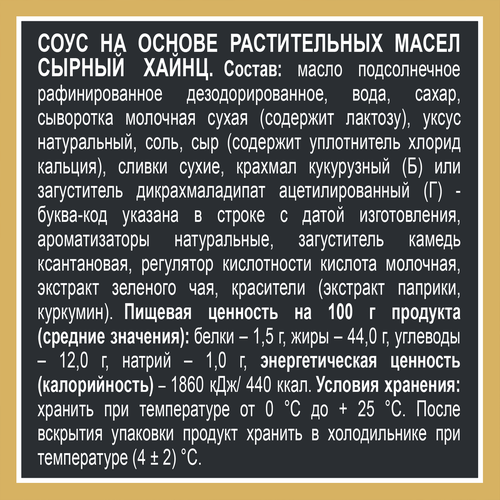 Соус HEINZ Сырный, на основе растительных масел, 200г, крупный план