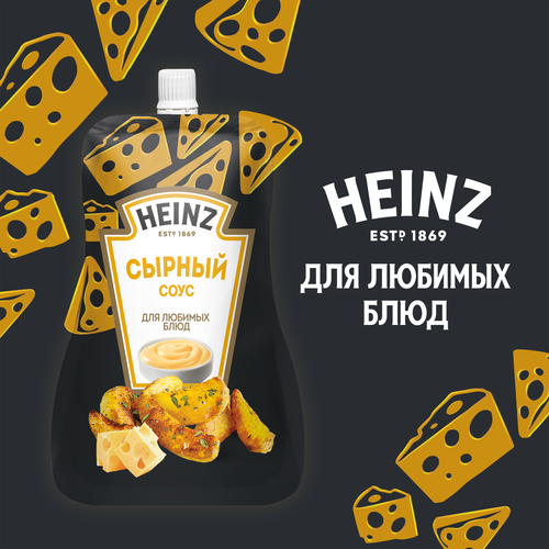 Соус HEINZ Сырный, на основе растительных масел, 200г, крупный план