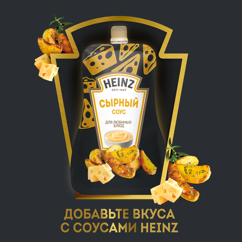Соус HEINZ Сырный, на основе растительных масел, 200г, фото