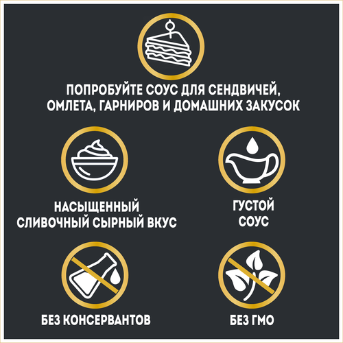 Соус HEINZ Сырный, на основе растительных масел, 200г, вид