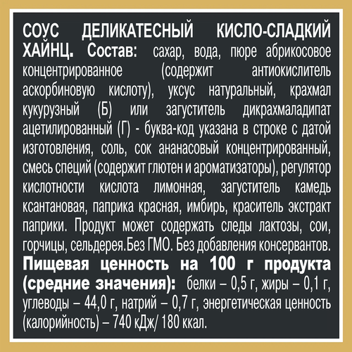 Соус деликатесный HEINZ Кисло-сладкий, 200г, картинка
