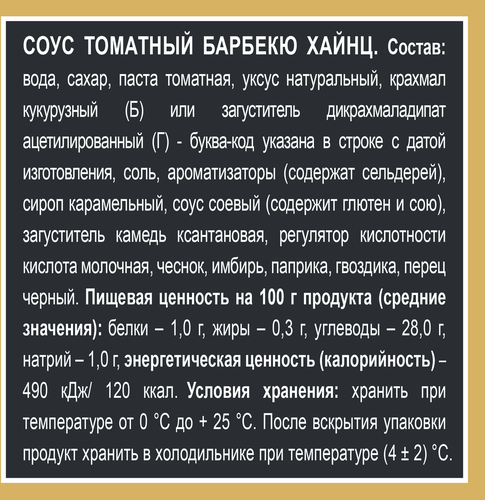 Соус томатный HEINZ Барбекю, 200г, детальное фото
