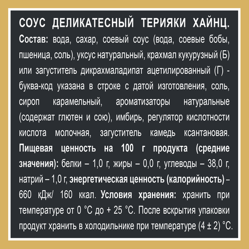 Соус соевый HEINZ Терияки, 200г, фото