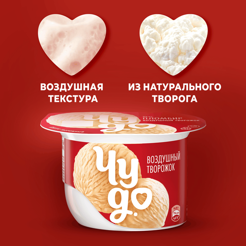 Десерт творожный ЧУДО Воздушный Творожок взбитый со вкусом пломбир 5,8%, без змж, 85г, изображение
