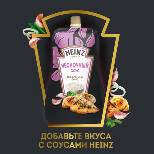 Соус HEINZ Чесночный, на основе растительных масел, 200г, вид