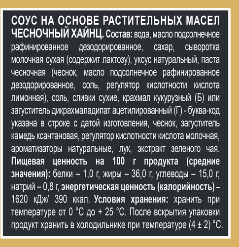 Соус HEINZ Чесночный, на основе растительных масел, 200г, фотография