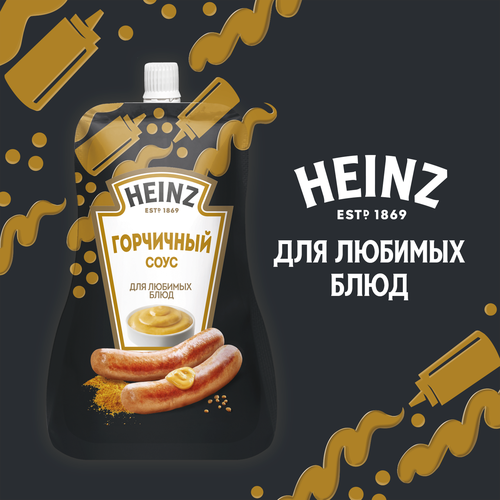Соус HEINZ Горчичный, на основе растительных масел, 200г, фотография