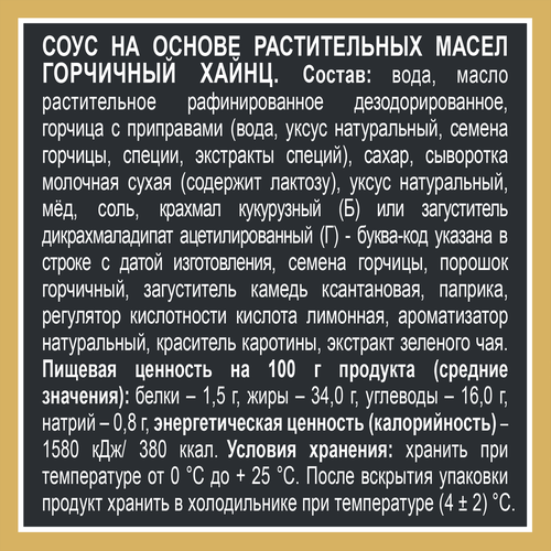 Соус HEINZ Горчичный, на основе растительных масел, 200г, фото