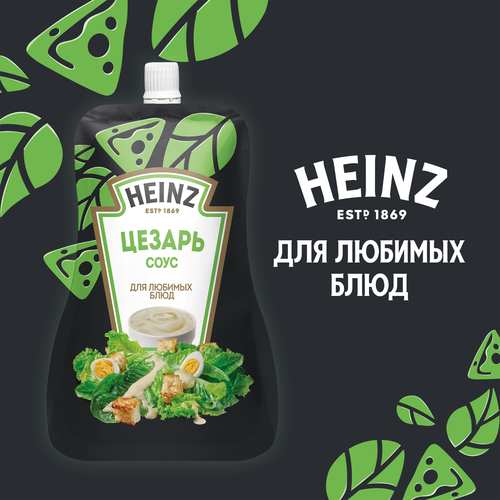 Соус HEINZ Цезарь, на основе растительных масел, 200г, фото