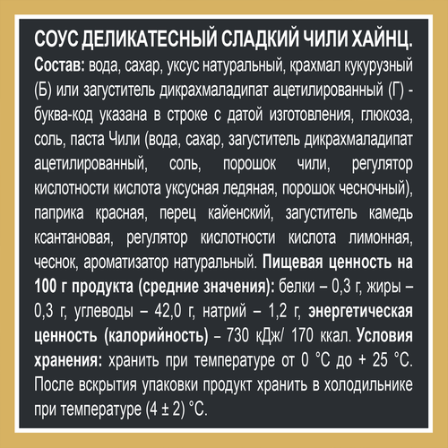 Соус HEINZ Сладкий чили, 200г, изображение