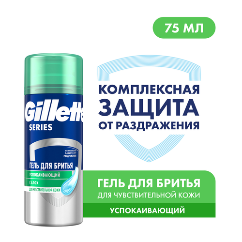 Гель для бритья GILLETTE TGS Sensitive, с алоэ, 75мл, изображение