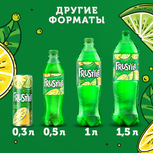 Напиток ФРУСТАЙЛ Лимон, лайм газированный, 0.33л, изображение