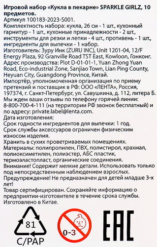 Набор игровой SPARKLE GIRLZ Кукла в пекарне, 10 предметов, Арт. 100183-2023-S001, вид
