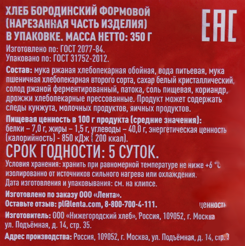 Хлеб ТЕПЛЫЙ ДАР Бородинский, в нарезке, 350г, фотография