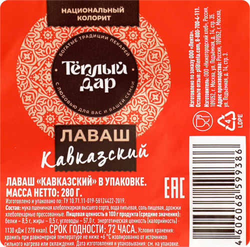 Лаваш ТЕПЛЫЙ ДАР Кавказский, 280г, изображение
