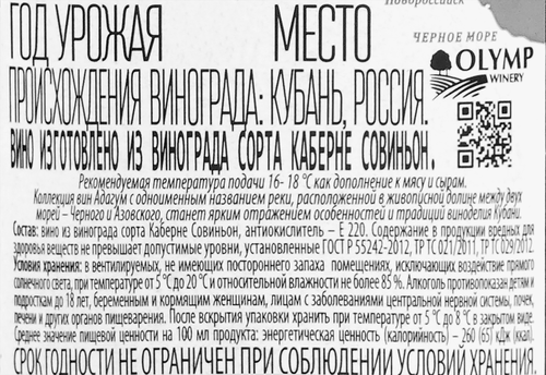 Вино АДАГУМ Каберне Совиньон Кубань Российское красное сухое, 0.187л, вид