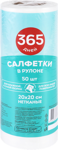 Салфетки 365 ДНЕЙ 20х20см, в рулоне, 50шт, детальное фото