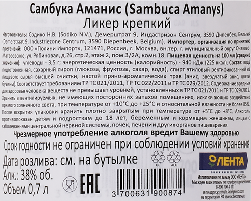 Ликер SAMBUCA AMANYS 38%, крепкий, 0.7л, вид