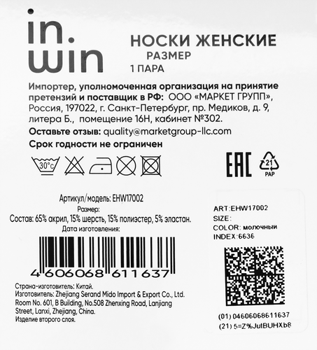 Носки женские INWIN цвет молочный, Арт. EHW17002, крупный план