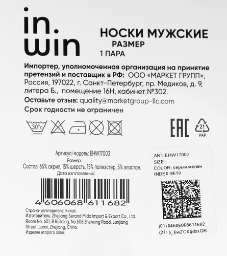 Носки мужские INWIN цвет серый меланж, Арт. EHW17003, вид