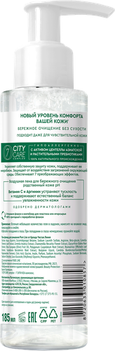 Гель-флюид для умывания ЧИСТАЯ ЛИНИЯ Pure line beauty protection с аргинином и витамином С, 185мл, изображение