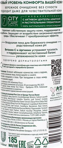 Гель-флюид для умывания ЧИСТАЯ ЛИНИЯ Pure line beauty protection с аргинином и витамином С, 185мл, изображение