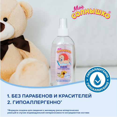 Масло детское МОЕ СОЛНЫШКО Бережный уход, 200мл, вид
