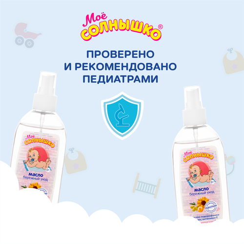 Масло детское МОЕ СОЛНЫШКО Бережный уход, 200мл, детальное фото