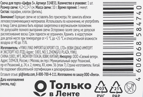 Свечи для торта 365 ДНЕЙ Цифра 3, вид
