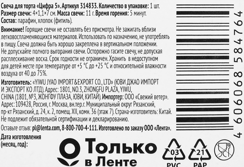 Свечи для торта 365 ДНЕЙ Цифра 5, вид