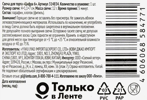Свечи для торта 365 ДНЕЙ Цифра 6, вид