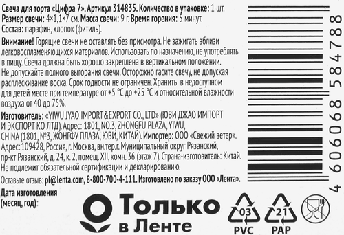 Свечи для торта 365 ДНЕЙ Цифра 7, изображение