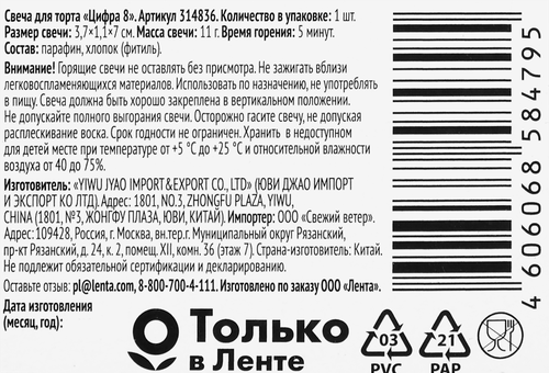 Свечи для торта 365 ДНЕЙ Цифра 8, картинка