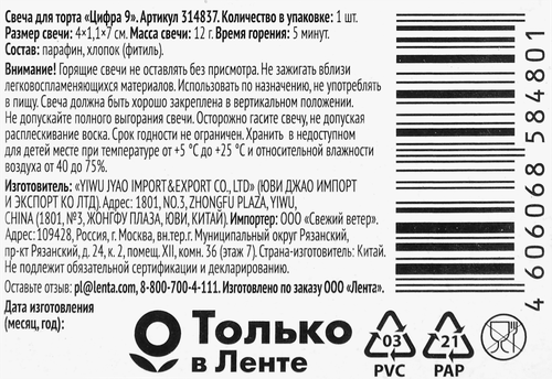 Свечи для торта 365 ДНЕЙ Цифра 9, изображение