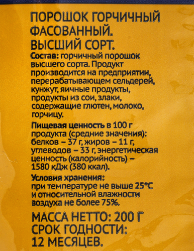Горчичный порошок ЛЕНТА, 200г, фото