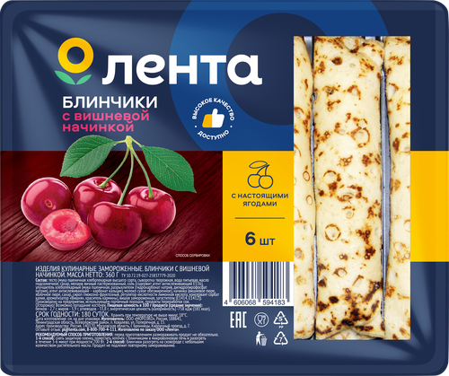 Блинчики ЛЕНТА с вишневой начинкой, 360г, вид