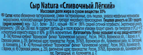 Сыр NATURA Сливочный Легкий 30%, без змж, 400г, крупный план
