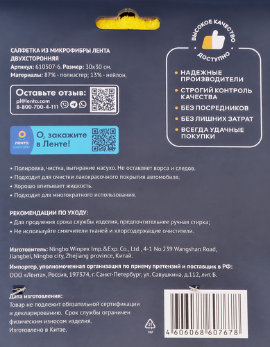 Салфетка двухсторонняя ЛЕНТА 30х30см, микрофибра, Арт. 610507-6, изображение
